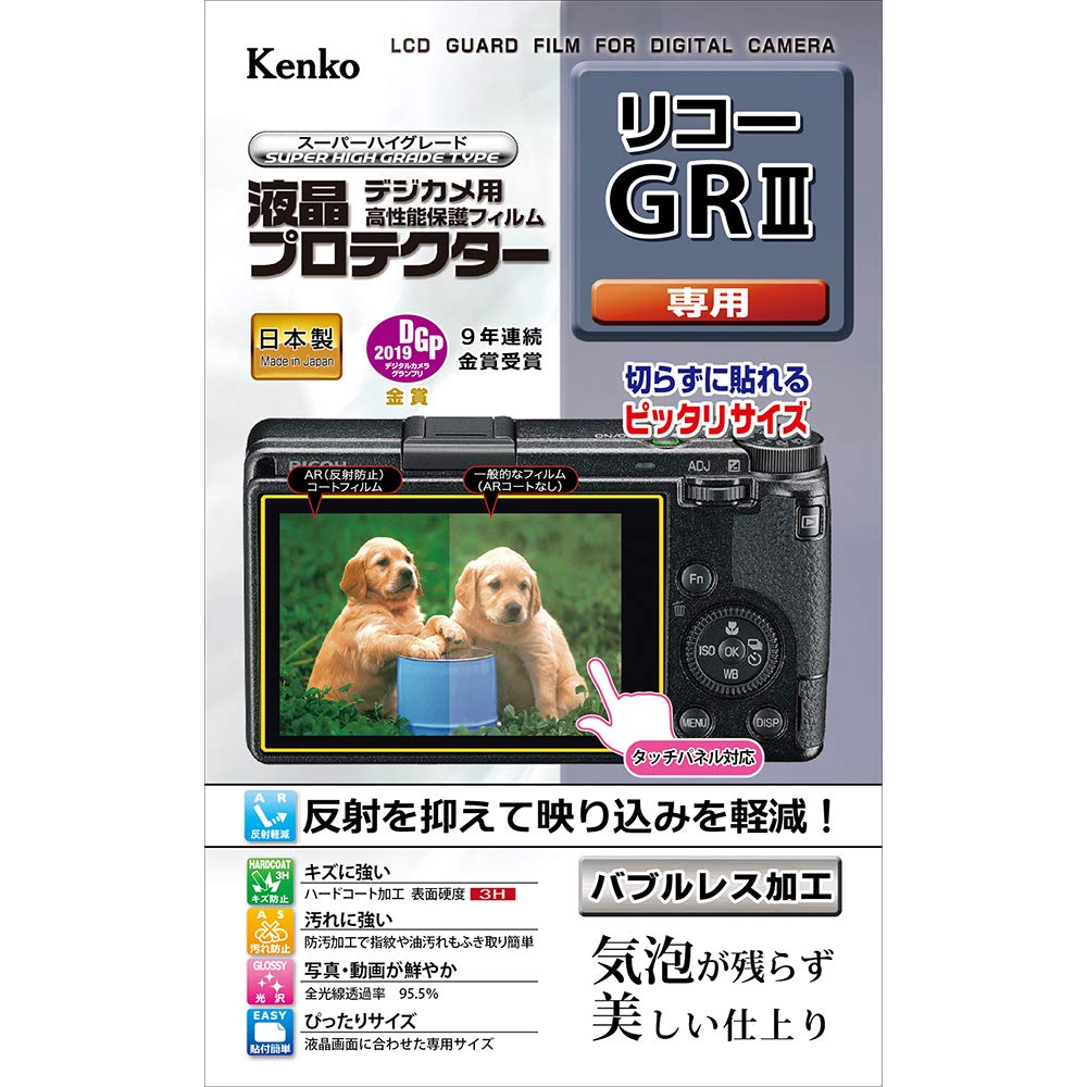 Amazon | Kenko 液晶保護フィルム 液晶プロテクター RICOH GR III用